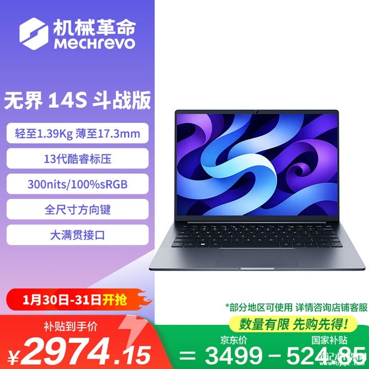 机械革命无界14S斗战版笔记本上架销售 搭载i5-13420H 16G 1T价格3499元,笔记本评测网(bjbpc.com)