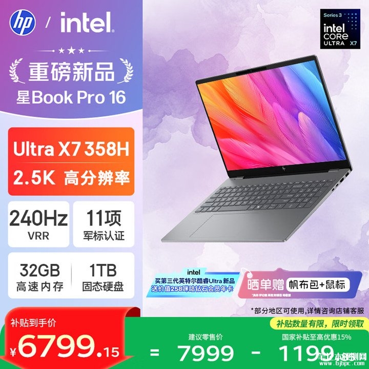 惠普星Book Pro 16 2026款笔记本上架销售 酷睿Ultra X7 358H+32G+1T价格7999元,笔记本评测网(bjbpc.com)