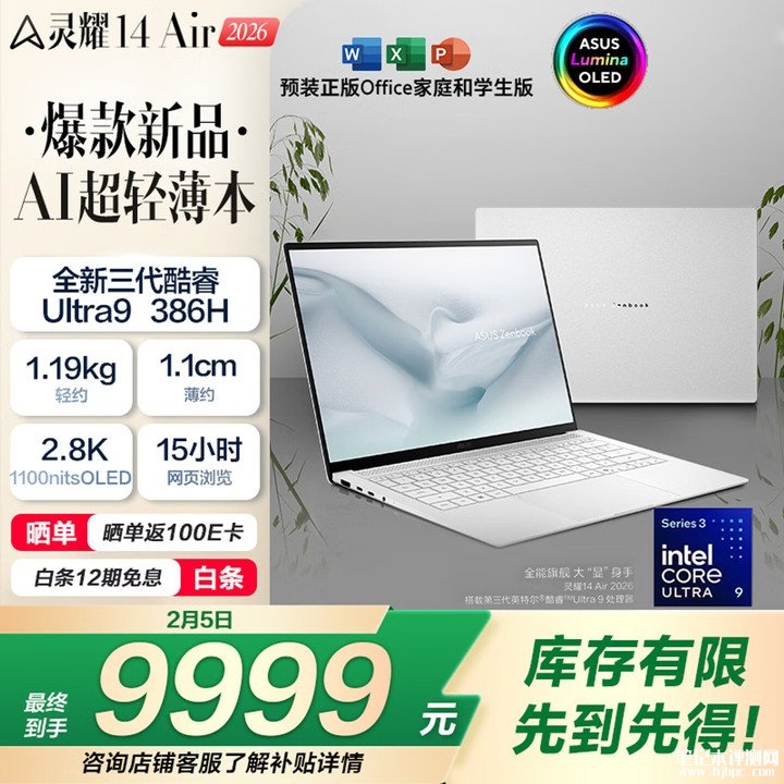 华硕灵耀14 Air 2026笔记本上架销售 Ceraluminum陶瓷铝机身与双配色方案的工业设计美学价格,笔记本评测网(bjbpc.com)