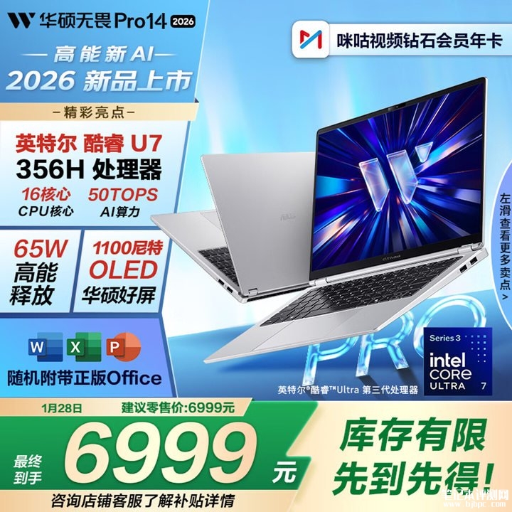 华硕无畏Pro 14 酷睿版2026款笔记本上架销售 酷睿Ultra7 356H处理器与50 TOPS AI算力价格6999元起,笔记本评测网(bjbpc.com)