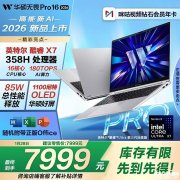 华硕无畏Pro 16 酷睿版2026款笔记本上架销售 酷睿Ultra 7/Ultra X7价格7299元起