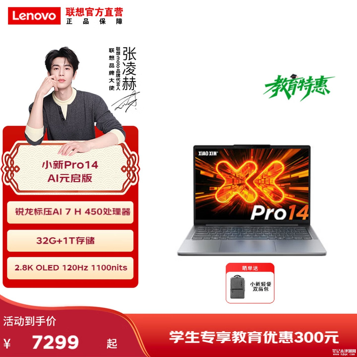 联想小新Pro 14 AI元启版2026款笔记本上架销售 AMD锐龙AI 7 H 450处理器+32GB内存配置,笔记本评测网(bjbpc.com)