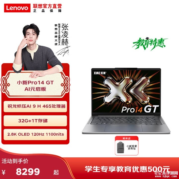 联想小新Pro14 GT AI元启版2026款笔记本上架销售 AMD锐龙AI 9 H 465处理器+2.8K 120Hz星耀舒视屏,笔记本评测网(bjbpc.com)