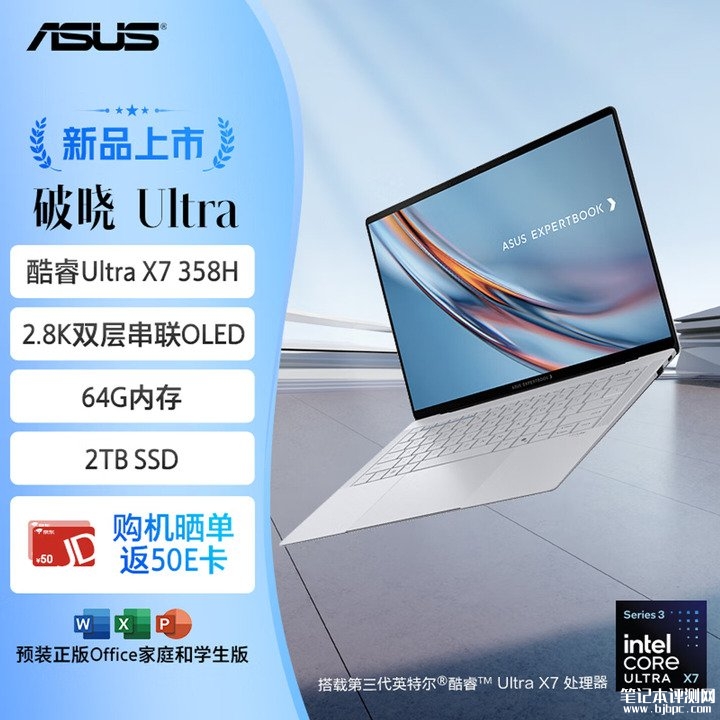 华硕破晓Ultra笔记本上架销售 搭载Ultra X7 358H处理器+纳米陶瓷铝耐久材质与180度开合设计,笔记本评测网(bjbpc.com)