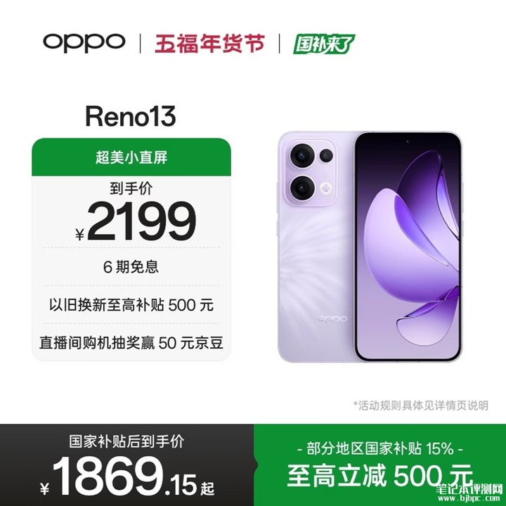 OPPO Reno13手机评测和购买建议，笔记本评测网（bjbpc.com）