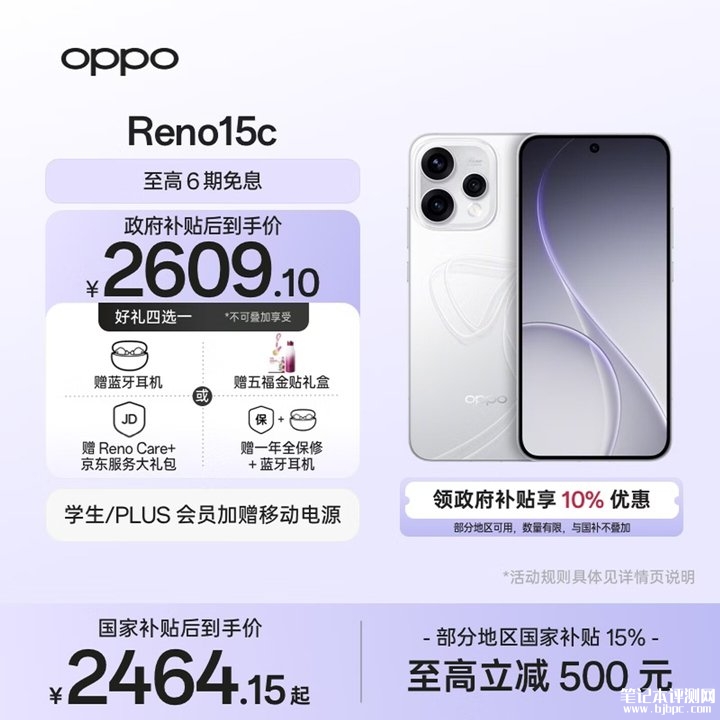 OPPO Reno15c手机评测和购买建议,笔记本评测网(bjbpc.com)