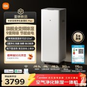 小米米家变频净化除湿机Max上架销售 为潮湿地区大户型设计价格3799元