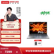 联想小新Pro 14 AI元启版2026款笔记本上架销售 AMD锐龙AI 7 H 450处理器+32GB内存配置