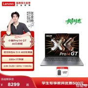 联想小新Pro14 GT AI元启版2026款笔记本上架销售 AMD锐龙AI 9 H 465处理器+2.8K 120Hz星耀舒视屏