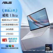 华硕破晓Ultra笔记本上架销售 搭载Ultra X7 358H处理器+纳米陶瓷铝耐久材质与180度开合设计