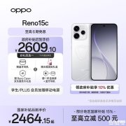 OPPO Reno15c手机评测和购买建议