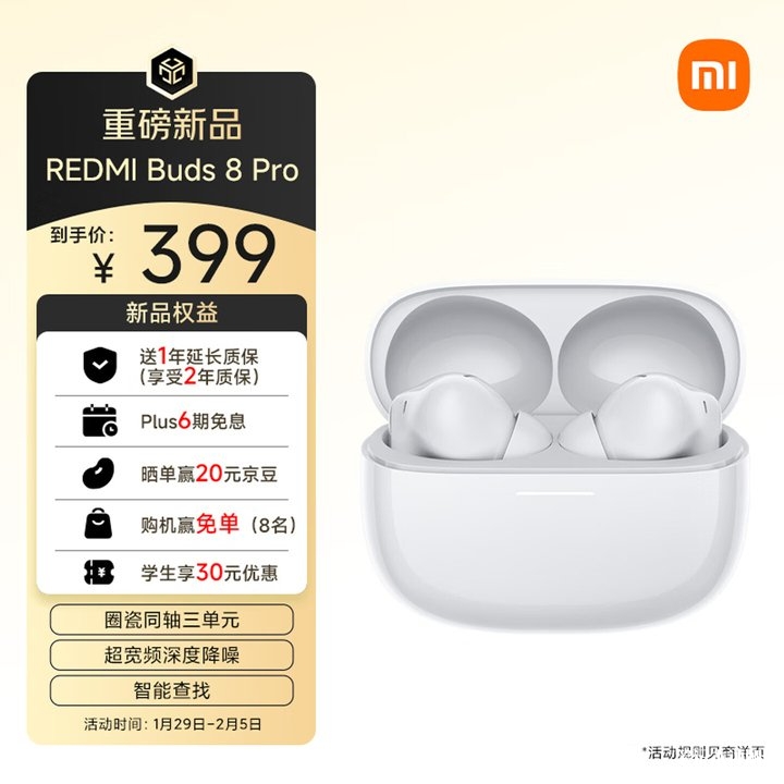 小米REDMI Buds 8 Pro真无线降噪耳机上架销售 同轴三单元与双DAC驱动配置价格399元,笔记本评测网(bjbpc.com)