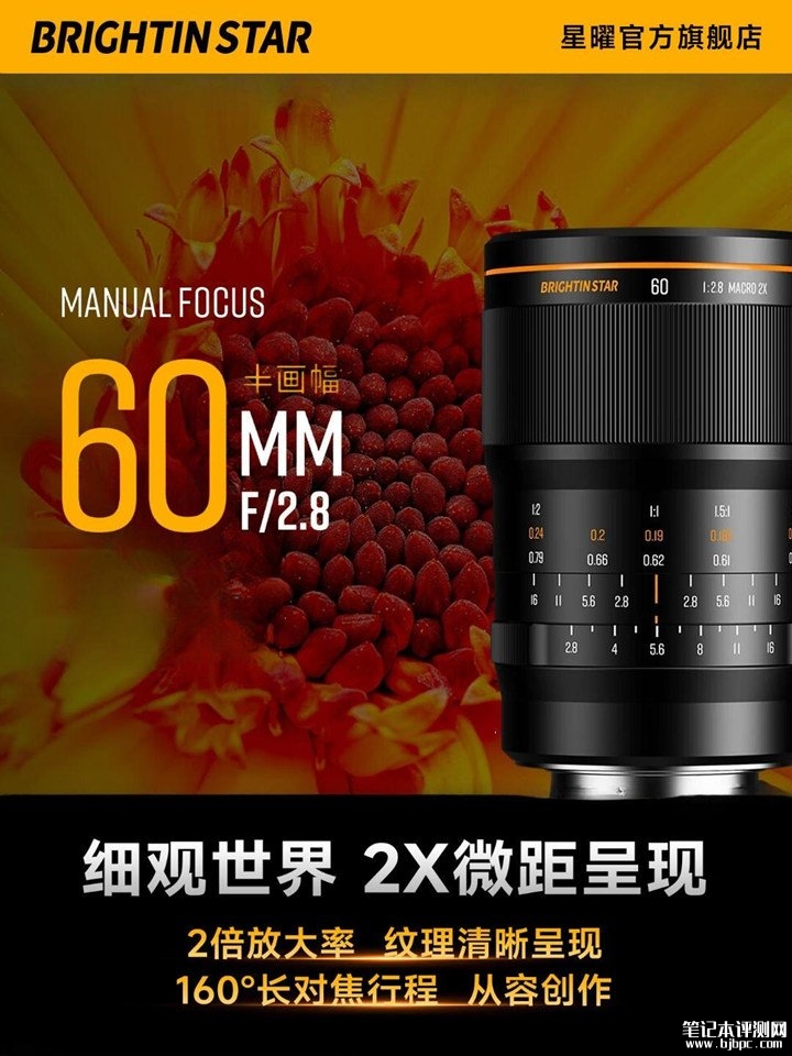 星曜光学MF 60mm F2.8半画幅版相机镜头上架销售 支持E/X/RF/EF-M/Z/M43卡口价格999元,笔记本评测网(bjbpc.com)