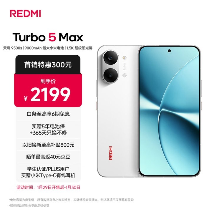 小米REDMI Turbo 5 Max手机上架销售 首发天玑9500s处理器价格2199元起，笔记本评测网（bjbpc.com）
