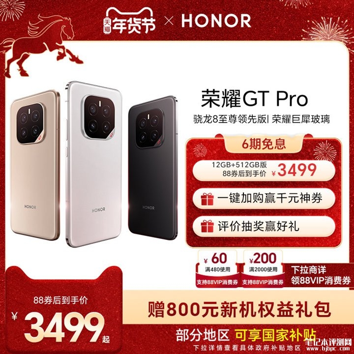 荣耀GT Pro手机评测和购买建议,笔记本评测网(bjbpc.com)