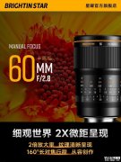 星曜光学MF 60mm F2.8半画幅版相机镜头上架销售 支持E/X/RF/EF-M/Z/M43卡口价格999元