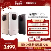 荣耀GT Pro手机评测和购买建议