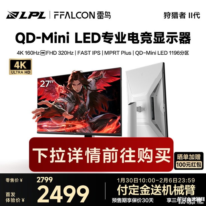 雷鸟U8A狩猎者II代显示器上架 27英寸QD-MiniLED+4K 160Hz/FHD 320H价格2499元,笔记本评测网(bjbpc.com)