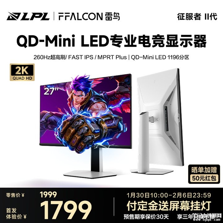 雷鸟Q7A征服者II代显示器上架 27英寸QD-MiniLED+2K 260Hz价格1799元，笔记本评测网（bjbpc.com）