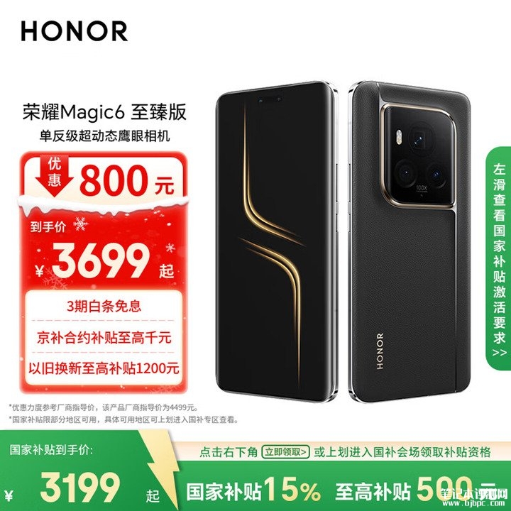 荣耀Magic6 至臻版手机评测和购买建议,笔记本评测网(bjbpc.com)