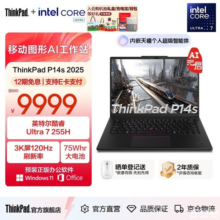 ThinkPad P14s 2025笔记本评测和购买建议(酷睿Ultra7 255H 32GB 1TB),笔记本评测网(bjbpc.com)