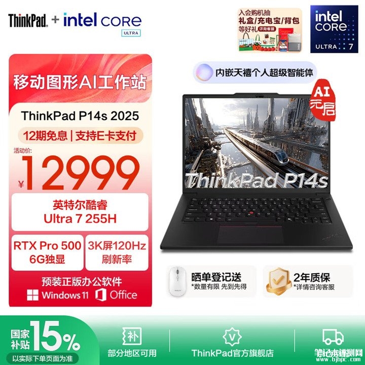 ThinkPad P14s 2025笔记本评测和购买建议(酷睿Ultra7 255H RTX Pro 500 32GB 1TB),笔记本评测网(bjbpc.com)