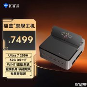 机械师GTS迷你主机新配置上架销售 Ultra7 255H+32G+1T价格7499元