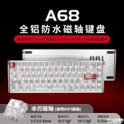 达尔优A68铝壳防水磁轴键盘上架销售 IP68级内胆防水技术实现防泼溅与直接水洗