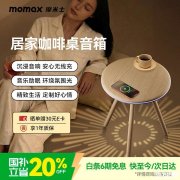 摩米士Cymbal咖啡桌音箱上架销售 15W无线充电与三单元声学价格999元