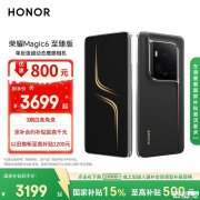 荣耀Magic6 至臻版手机评测和购买建议