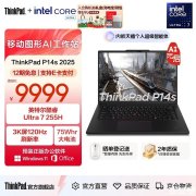 ThinkPad P14s 2025笔记本评测和购买建议(酷睿Ultra7 255H 32GB 1TB)