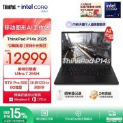 ThinkPad P14s 2025笔记本评测和购买建议(酷睿Ultra7 255H RTX Pro 500 32GB 1TB)