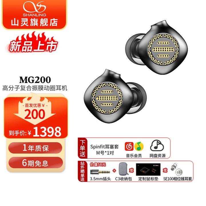山灵MG200动圈耳机上架销售 轻量化设计与专业接口配置首发优惠价格1398元，笔记本评测网（bjbpc.com）