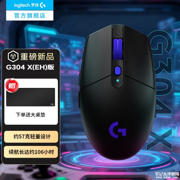 罗技G304 X LIGHTSPEED鼠标EH版上架销售 内置锂电与57g轻量化设计价格319元,笔记本评测网(bjbpc.com)