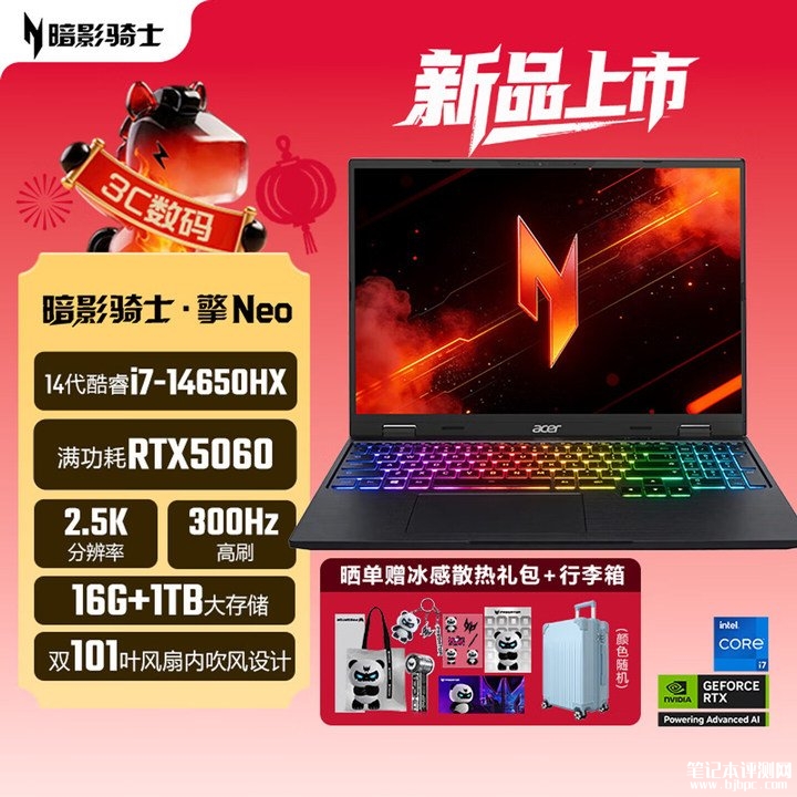 宏碁暗影骑士·Neo游戏本发布 搭载i7 14650HX+RTX5060价格8999元,笔记本评测网(bjbpc.com)