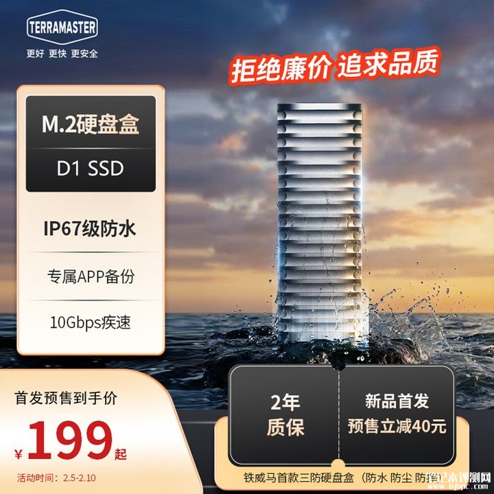 铁威马D1 SSD 10Gbps三防硬盘盒 航空级铝合金机身与IP67防护价格199元,笔记本评测网(bjbpc.com)
