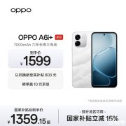 OPPO A6i+手机上架预售 搭载天玑6300处理器+7000mAh大电池价格1499元起