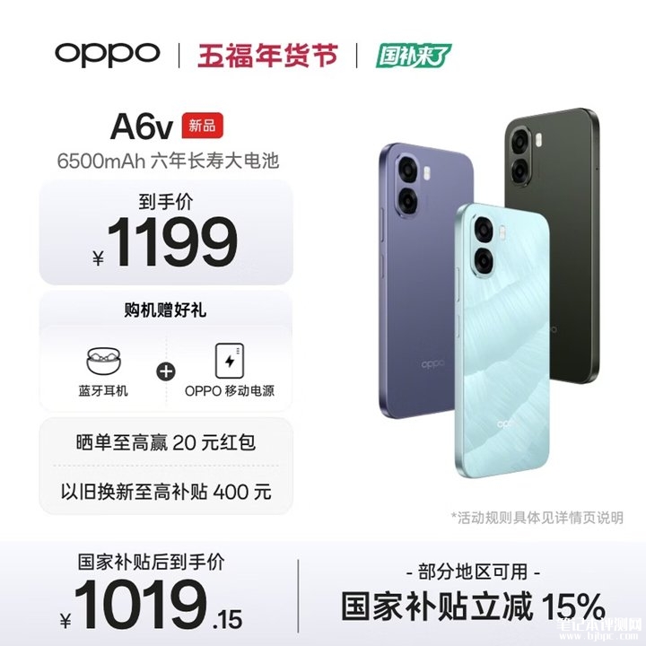 OPPO A6v手机上架销售 天玑6300处理器+6500毫安时价格1199元，笔记本评测网（bjbpc.com）