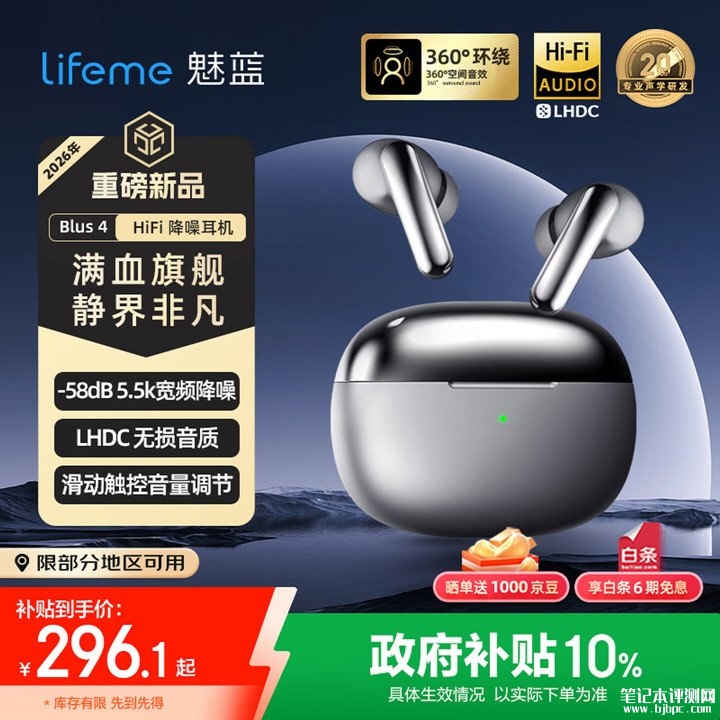 lifeme魅蓝Blus 4耳机新配色星空银上架 轻量化设计+LHDC技术加持国补价格296.1元起,笔记本评测网(bjbpc.com)