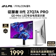 雷鸟Q7A Pro显示器上架销售 27英寸QD-Mini LED+2K 320Hz价格1999元