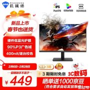 机械师星辰MJF24F144显示器上架销售 23.8英寸FastIPS面板+1080P 144Hz价格449元