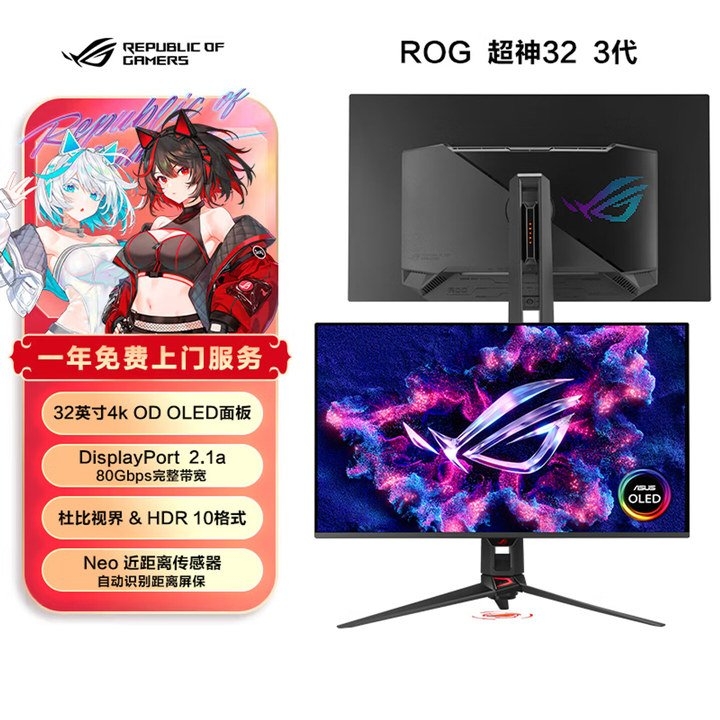 华硕ROG超神PG32UCDM3显示器上架销售 32英寸第三代QD OLED面板+4K 240Hz首发价格8199元,笔记本评测网(bjbpc.com)