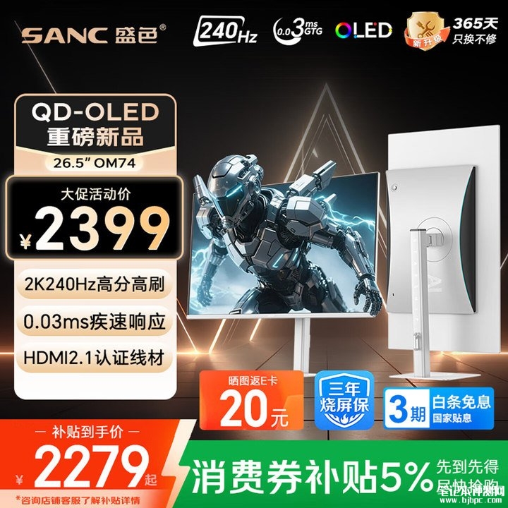 盛色OM74显示器星尘白配色显示器上架 26.5英寸QD-OLED面板+2K 240Hz+原生10Bit价格2399元,笔记本评测网(bjbpc.com)