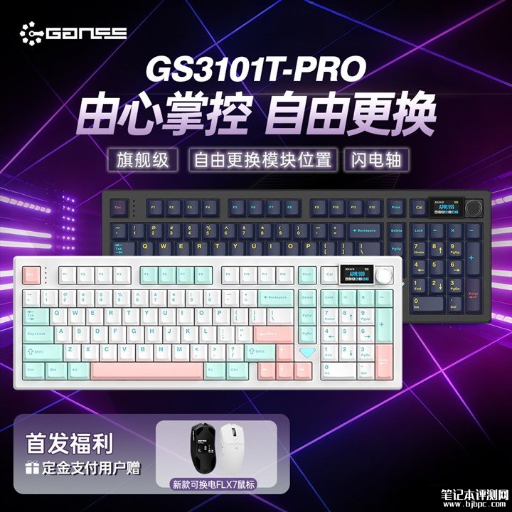 GANSS GS3101T-PRO三模机械键盘发布 全配列设计与三组热插拔安装位,笔记本评测网(bjbpc.com)