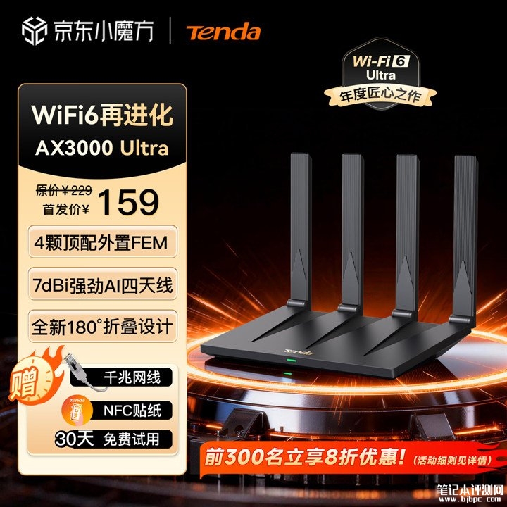 腾达泰山AX3000 Ultra Wi-Fi 6路由器上架销售 支持NFC一碰连网与AI家长控制价格229元,笔记本评测网(bjbpc.com)