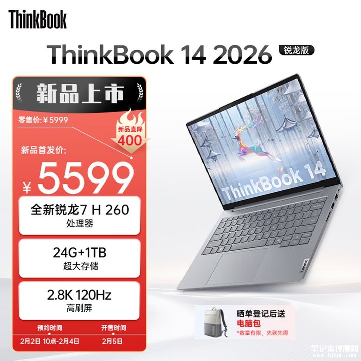 联想ThinkBook 14 2026锐龙版上架销售 搭载R7 H 260处理器+24GB+1TB价格5599元,笔记本评测网(bjbpc.com)