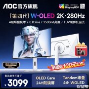 AOC Q27G4ZDP/WS白色显示器上架销售 26.5英寸OLED+2K 280Hz价格2999元