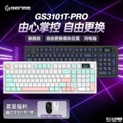 GANSS GS3101T-PRO三模机械键盘发布 全配列设计与三组热插拔安装位