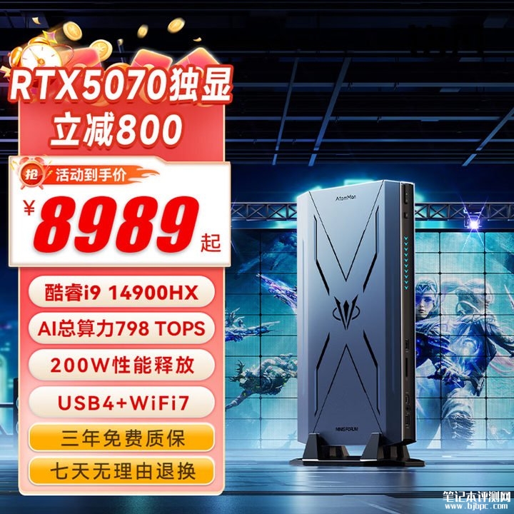 铭凡原子侠G7 Pro迷你主机上架销售 搭载酷睿i9 14900HX+RTX5070首发优惠价格8989元起,笔记本评测网(bjbpc.com)