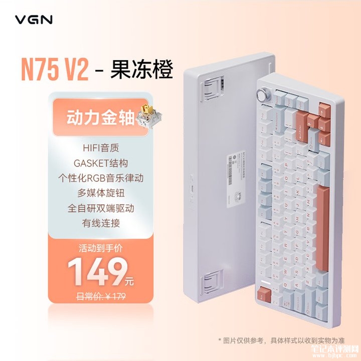VGN N75 V2系列客制化机械键盘上架销售 三模连接与全键热插拔价格149元起,笔记本评测网(bjbpc.com)